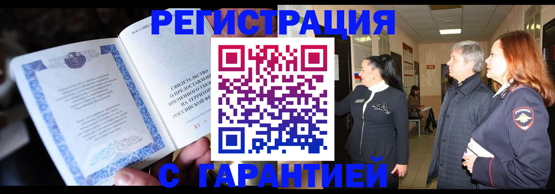 прописка для работы в Можайске